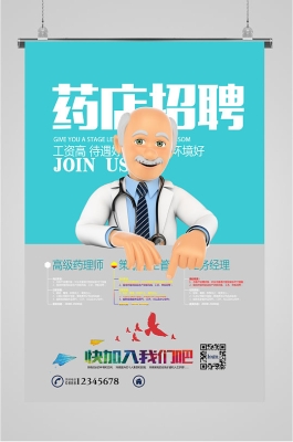 赤峰市個(gè)人藥店招聘電話號(hào)碼-第1張圖片