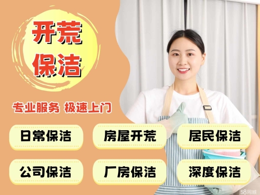 赤峰軟裝清洗公司電話號(hào)碼-第1張圖片