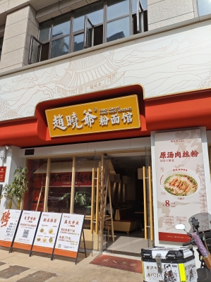 赤峰好吃的面館-第1張圖片