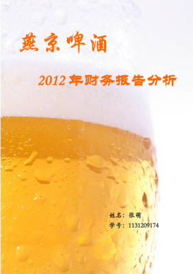 赤峰燕京啤酒廠招聘-第1張圖片