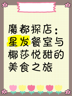 赤峰星莎傳媒招聘電話地址查詢-第1張圖片