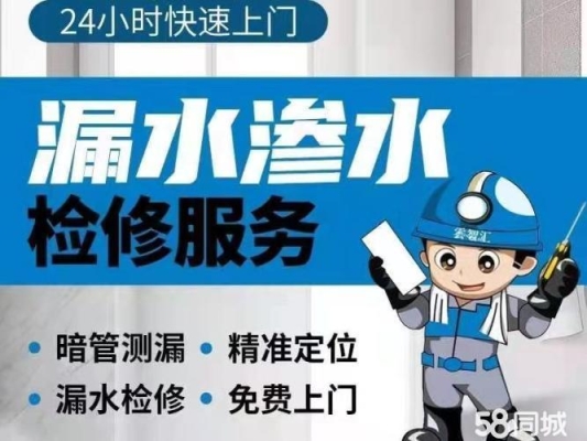 赤峰漏水檢測(cè)查漏水電話號(hào)碼-第1張圖片