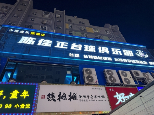 赤峰極樂(lè)臺(tái)球館電話多少號(hào)-第1張圖片