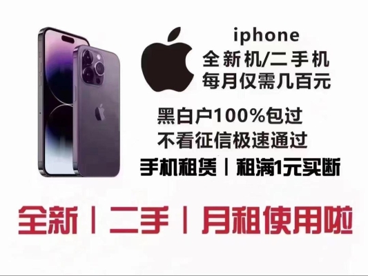 赤峰線下租機電話號碼多少-第1張圖片