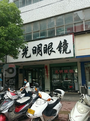 赤峰光明眼鏡價(jià)目表電話號(hào)碼-第1張圖片