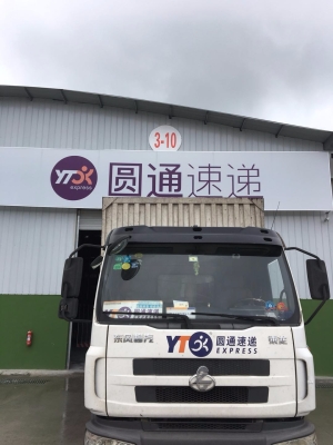 赤峰萬(wàn)達(dá)圓通快遞電話號(hào)碼-第1張圖片