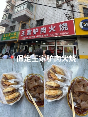 赤峰后道村驢肉店電話號碼-第1張圖片