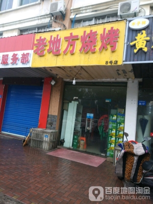 赤峰燒烤八芳店電話號碼-第1張圖片