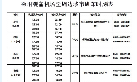 赤峰到集寧長(zhǎng)途汽車電話號(hào)碼-第1張圖片