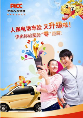 赤峰人保車(chē)險(xiǎn)電話(huà)是多少-第1張圖片