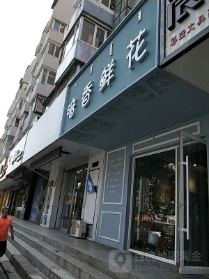 赤峰市花店電話號碼多少-第1張圖片