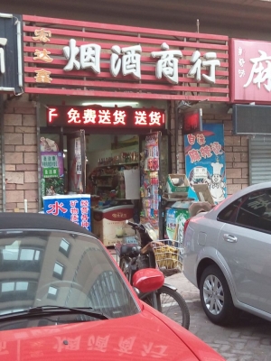 赤峰新城區(qū)煙酒行電話號碼-第1張圖片