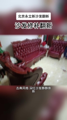 赤峰皮沙發(fā)修補店電話地址查詢-第1張圖片