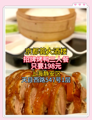 京都烤鴨赤峰店電話號碼查詢-第1張圖片