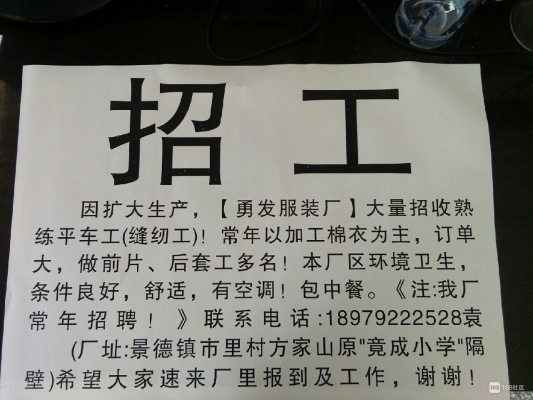 赤峰東郊服裝廠招聘電話號(hào)碼-第1張圖片