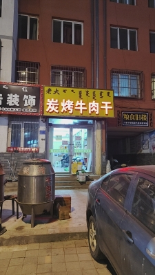 赤峰牛肉干團(tuán)購網(wǎng)站電話號(hào)碼-第1張圖片