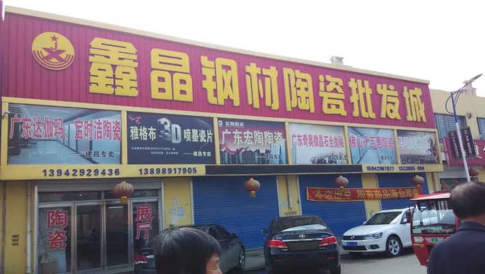 赤峰市建材市場電話號碼-第1張圖片