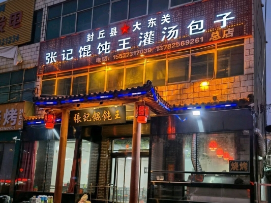 赤峰二兩包子電話地址查詢-第1張圖片