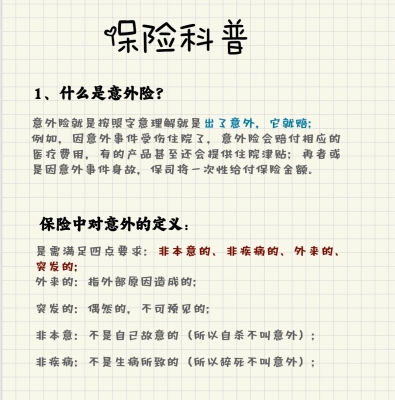 赤峰市意外保險電話號碼-第1張圖片