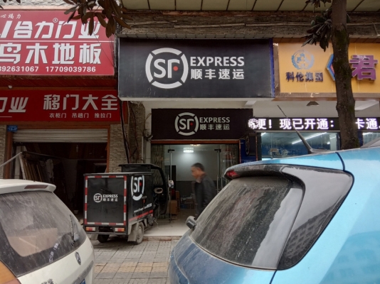 赤峰順風快遞電話是多少-第1張圖片