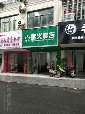 赤峰星火傳媒公司地址電話號(hào)碼-第1張圖片