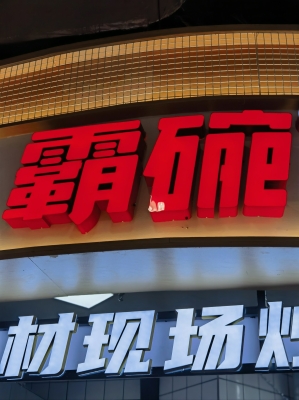 赤峰西式簡餐團(tuán)購電話號(hào)碼-第1張圖片