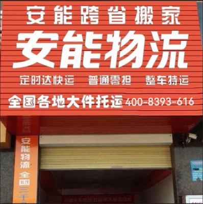 赤峰大件物流電話號碼查詢-第1張圖片