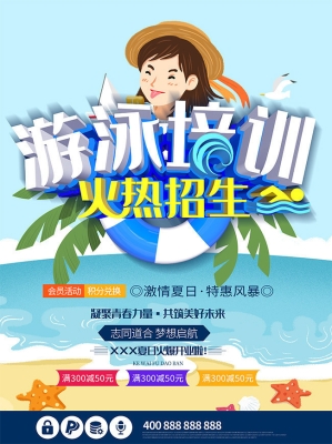 赤峰暑假游泳培訓(xùn)班電話號碼-第1張圖片