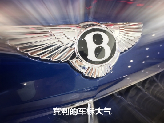 赤峰賓利改裝店電話號碼多少-第1張圖片