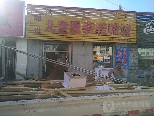 赤峰步行童裝店地址電話號碼-第1張圖片