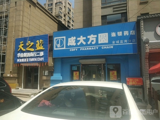 赤峰市成大方圓大藥房電話-第1張圖片