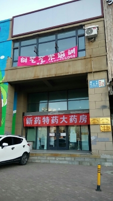 赤峰站前大藥房電話號(hào)碼查詢-第1張圖片