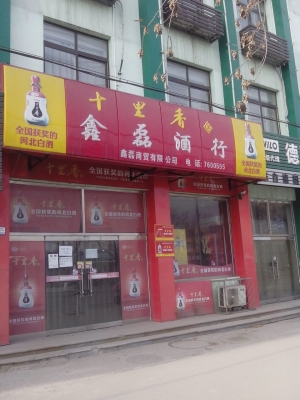 赤峰鴻運酒行電話號碼查詢-第1張圖片