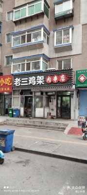 赤峰老味道雞架店電話號(hào)碼-第1張圖片