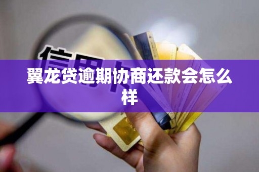 赤峰市翼龍貸電話號(hào)碼-第1張圖片