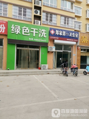 赤峰市干洗店電話號碼-第1張圖片