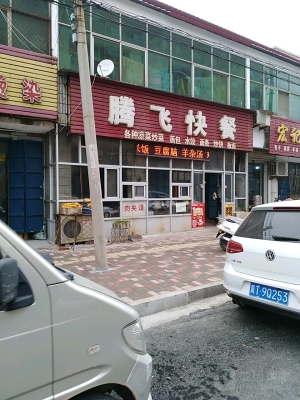 赤峰炒菜家?；疱伒觌娫捥柎a-第1張圖片