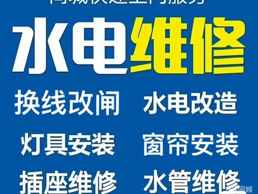 赤峰新城區(qū)水暖家政電話號碼-第1張圖片