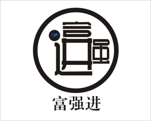 赤峰市富強商貿(mào)公司電話號碼-第1張圖片