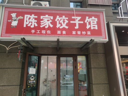 赤峰徐府餃子館電話號碼-第1張圖片