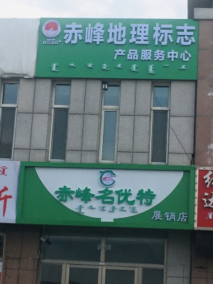 赤峰牛羊肉燒烤地址電話號(hào)碼-第1張圖片