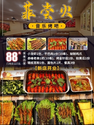 赤峰市音樂燒烤吧電話號碼-第1張圖片