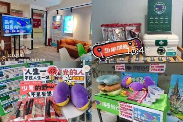 赤峰同程旅行客服電話號碼-第1張圖片