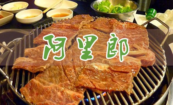 赤峰傳統(tǒng)烤肉店電話地址查詢-第1張圖片