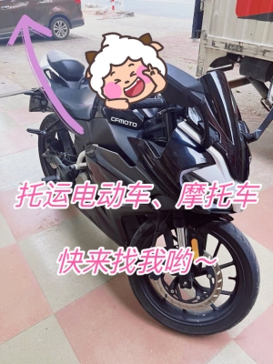 赤峰電瓶車物流托運(yùn)電話號碼-第1張圖片