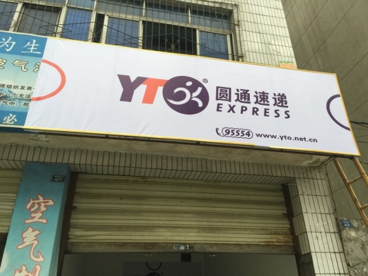 赤峰圓通客服電話-第1張圖片