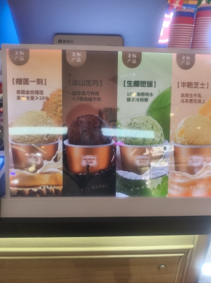冰淇淋批發(fā)赤峰店電話多少號-第1張圖片