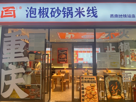 赤峰砂鍋必點菜品店電話號碼-第1張圖片