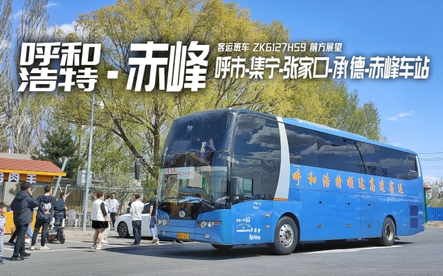 忻州到赤峰大巴車電話號碼-第1張圖片
