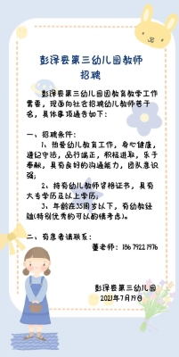 赤峰幼兒教師招聘信息-第1張圖片